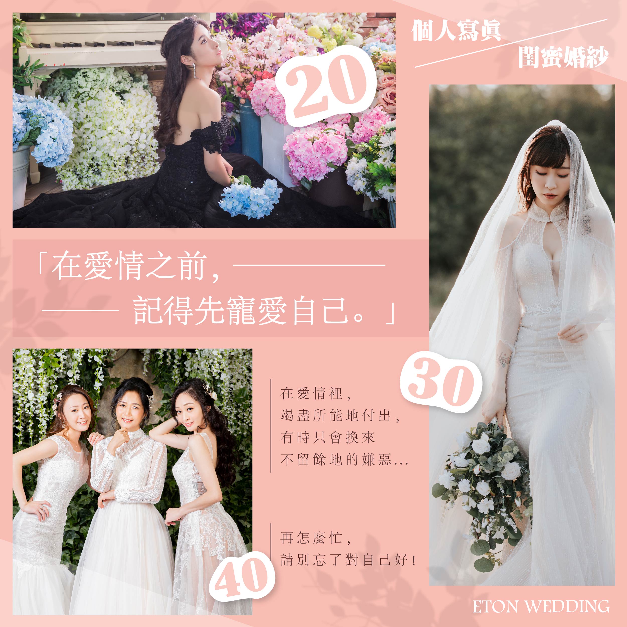 伊頓自助婚紗爲您達成拍婚紗的幸福憧憬 自助婚紗 拍婚紗 婚紗攝影 婚紗工作室 婚紗照